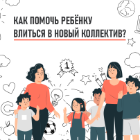 Ставропольцам рассказали, как помочь ребёнку влиться в новый коллектив Ставропольцам рассказали, как помочь ребёнку влиться в новый коллектив.