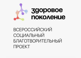 Всероссийский проект «Здоровое поколение» Всероссийский проект «Здоровое поколение».